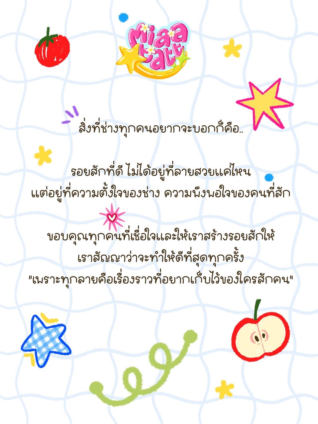 miaa_tattat